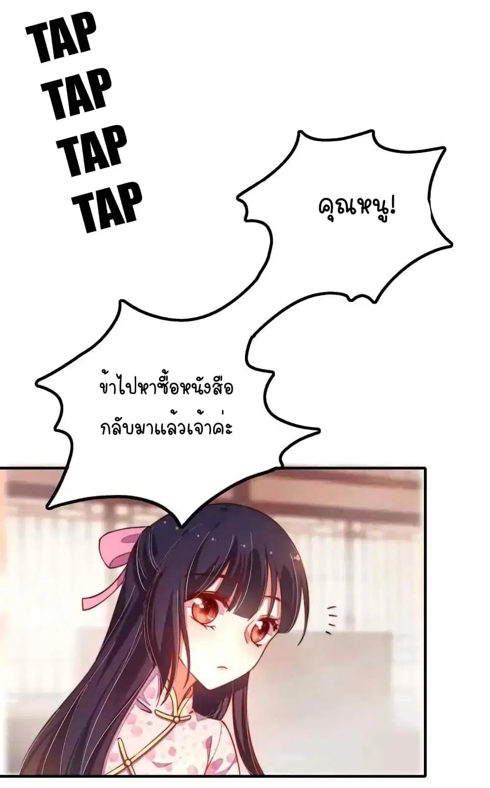 Marshal Is Jealous Everyday ตอนที่ 15 หน้า 2