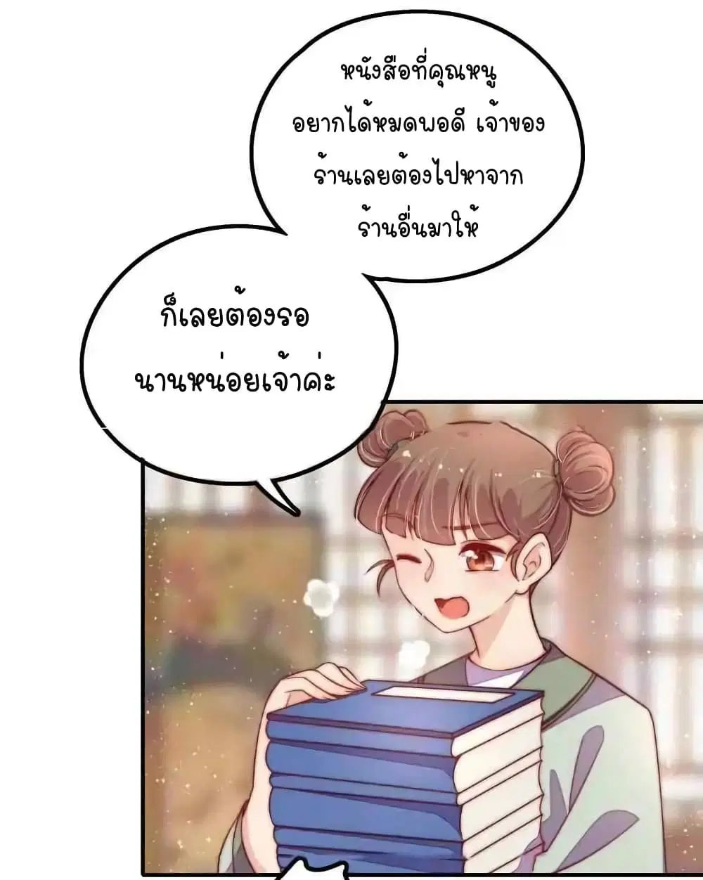 Marshal Is Jealous Everyday ตอนที่ 15 หน้า 3