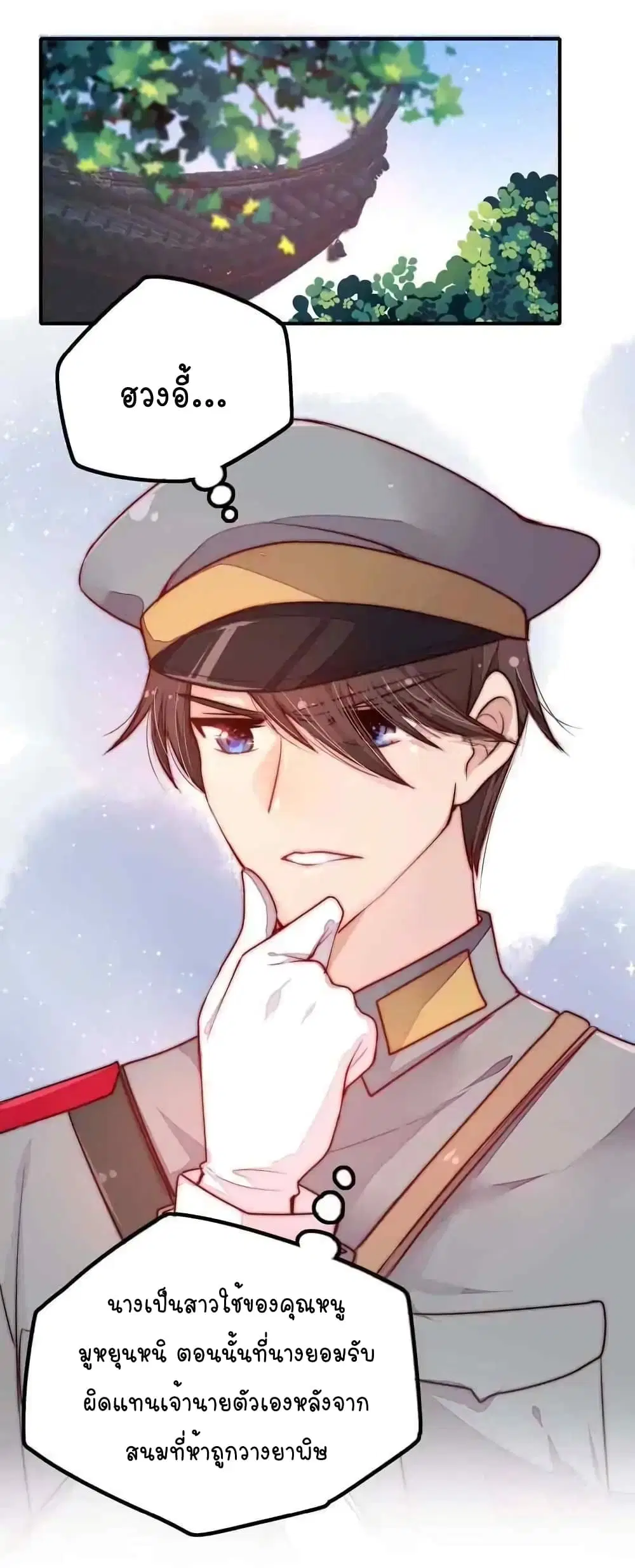 Marshal Is Jealous Everyday ตอนที่ 16 หน้า 2