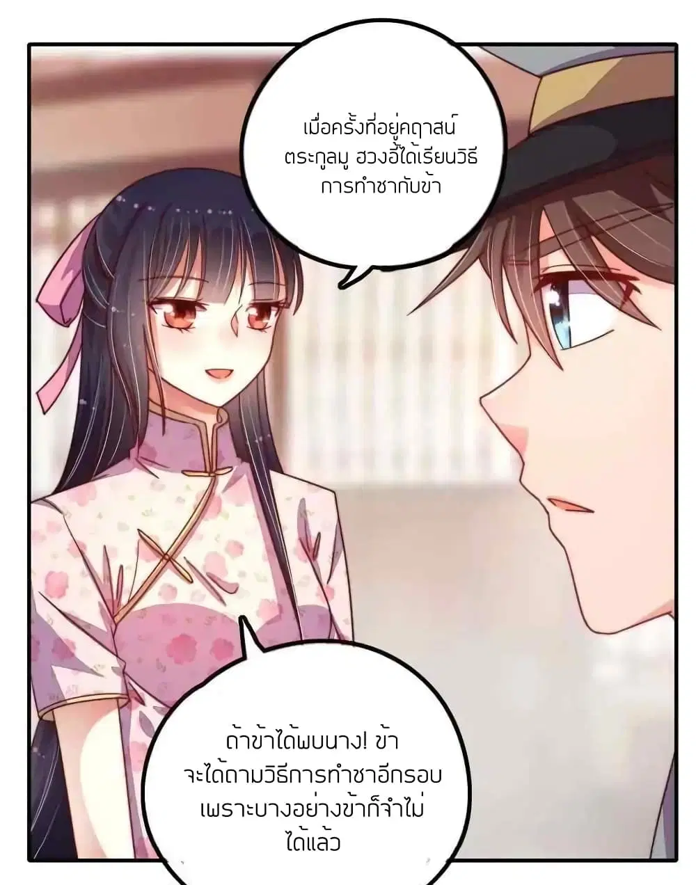Marshal Is Jealous Everyday ตอนที่ 16 หน้า 3