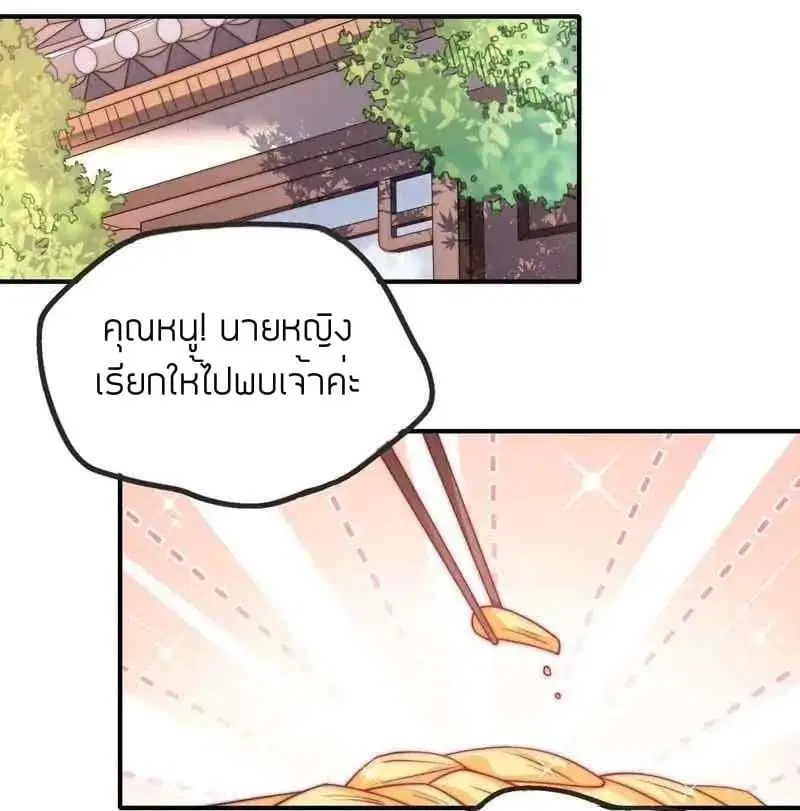 Marshal Is Jealous Everyday ตอนที่ 17 หน้า 2