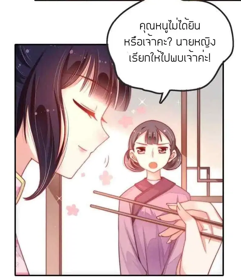 Marshal Is Jealous Everyday ตอนที่ 17 หน้า 3