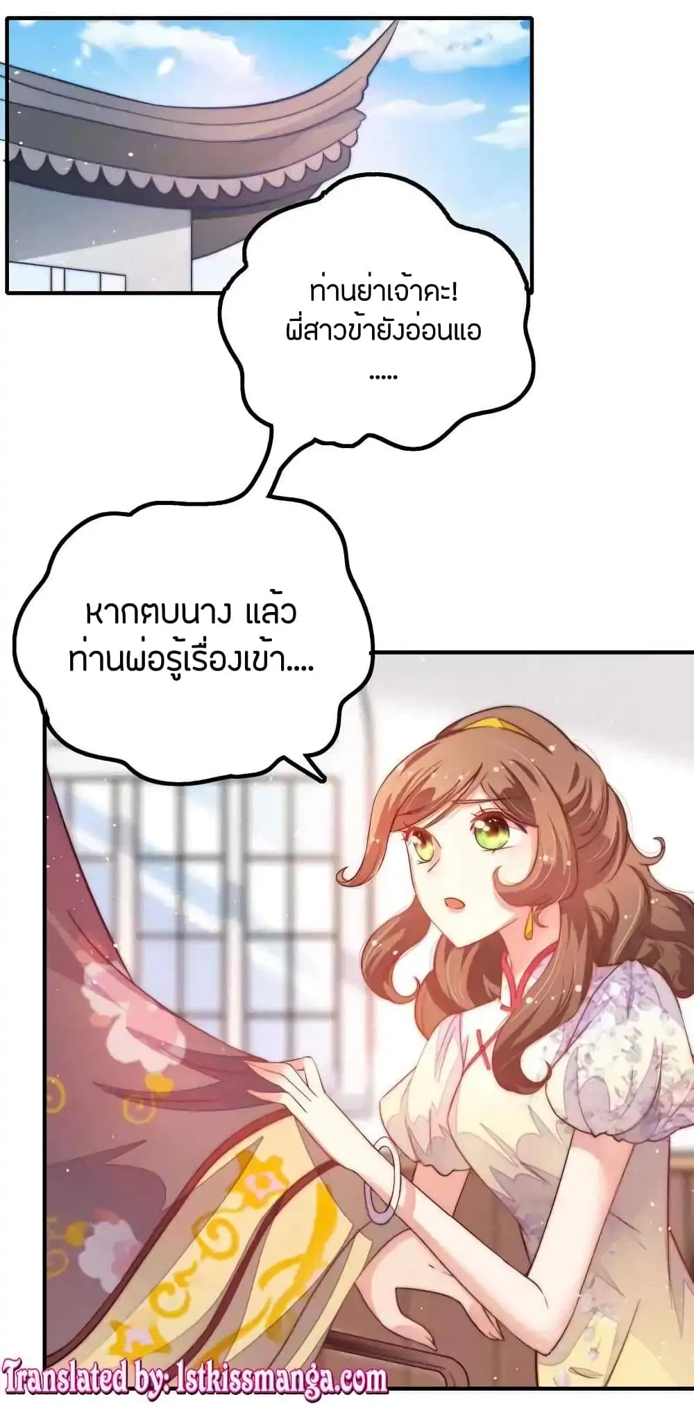 Marshal Is Jealous Everyday ตอนที่ 18 หน้า 2