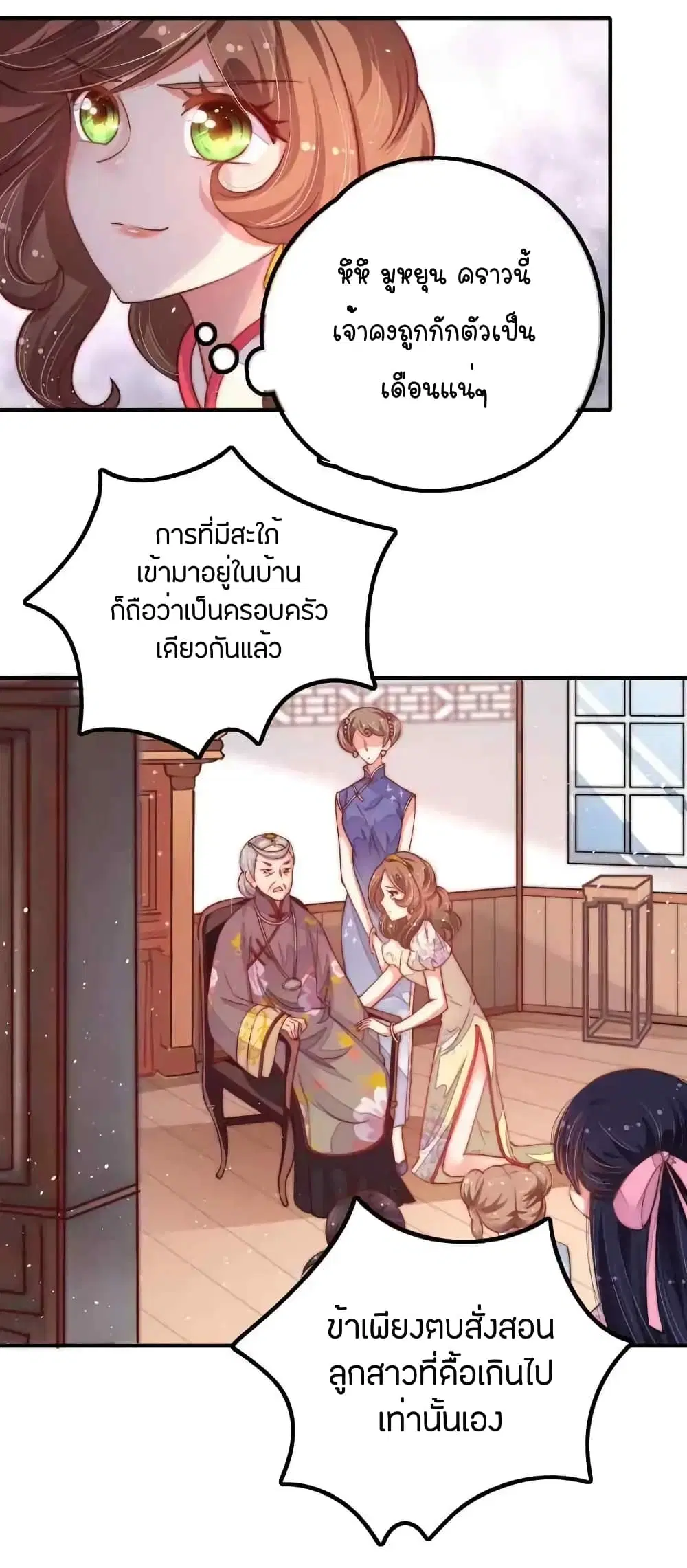 Marshal Is Jealous Everyday ตอนที่ 18 หน้า 3
