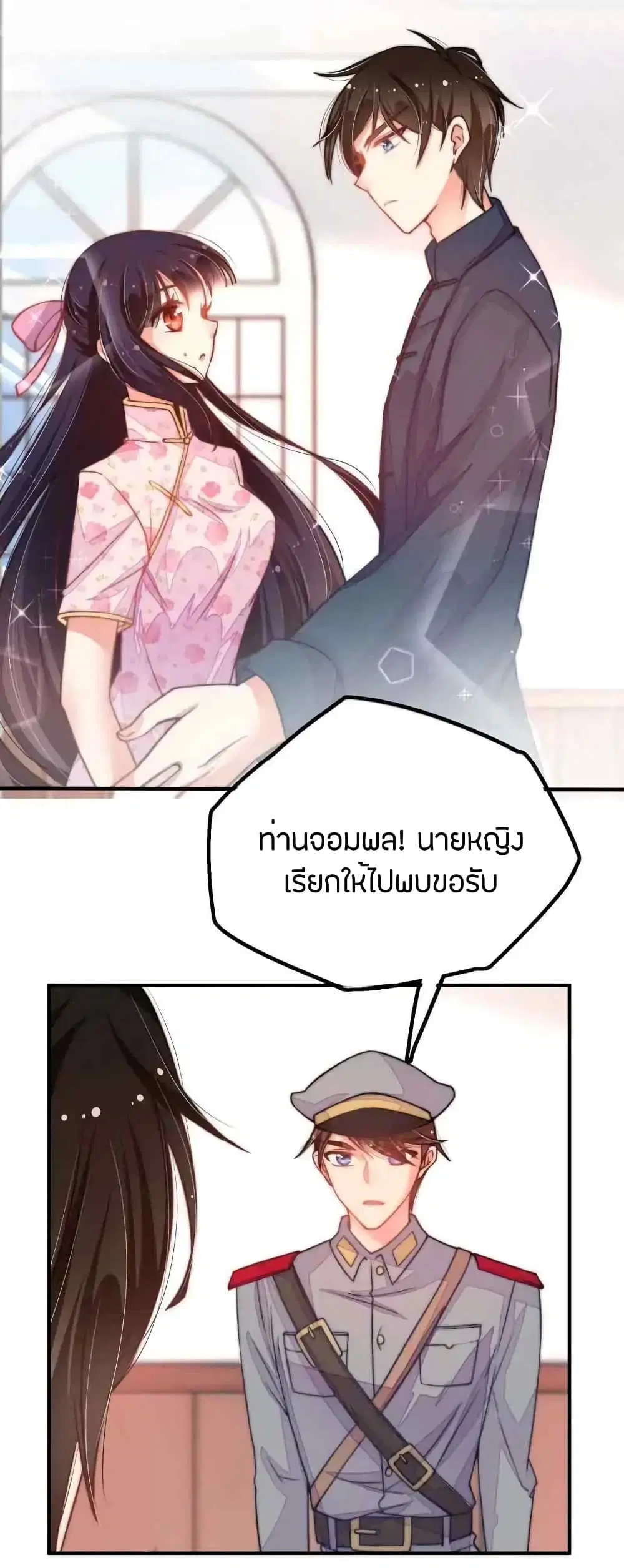 Marshal Is Jealous Everyday ตอนที่ 20 หน้า 3