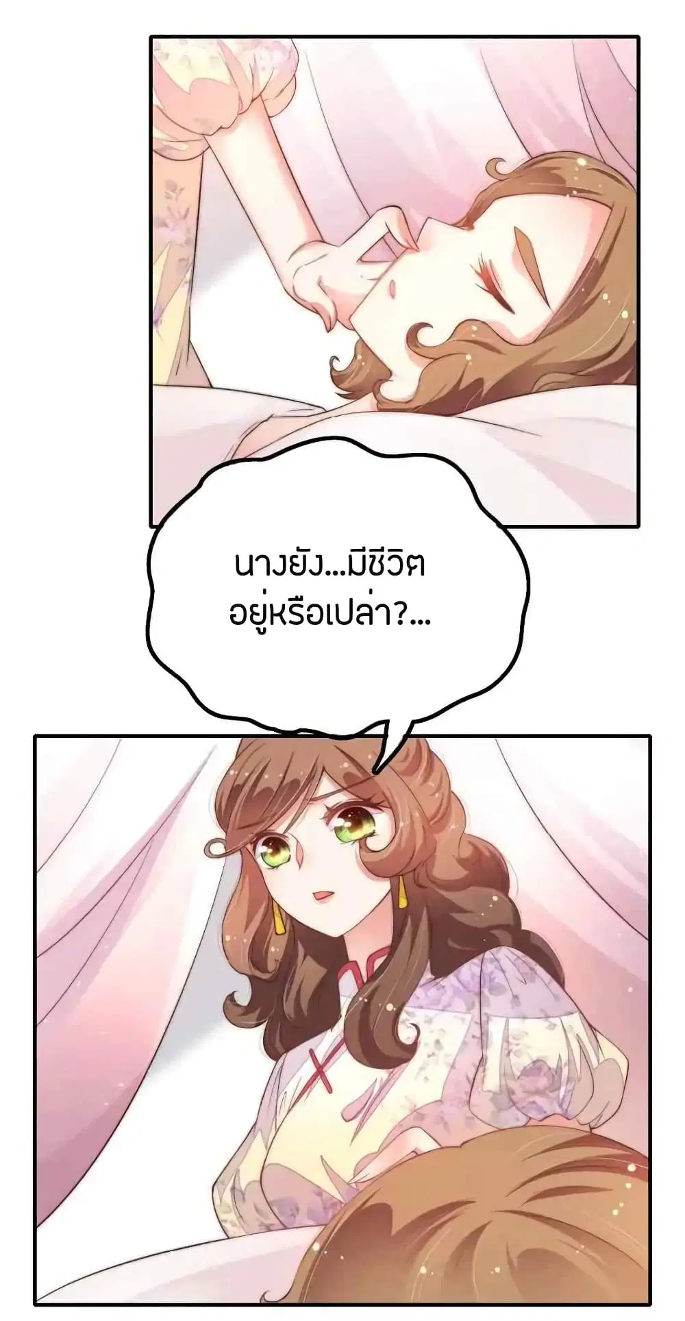 Marshal Is Jealous Everyday ตอนที่ 21 หน้า 3