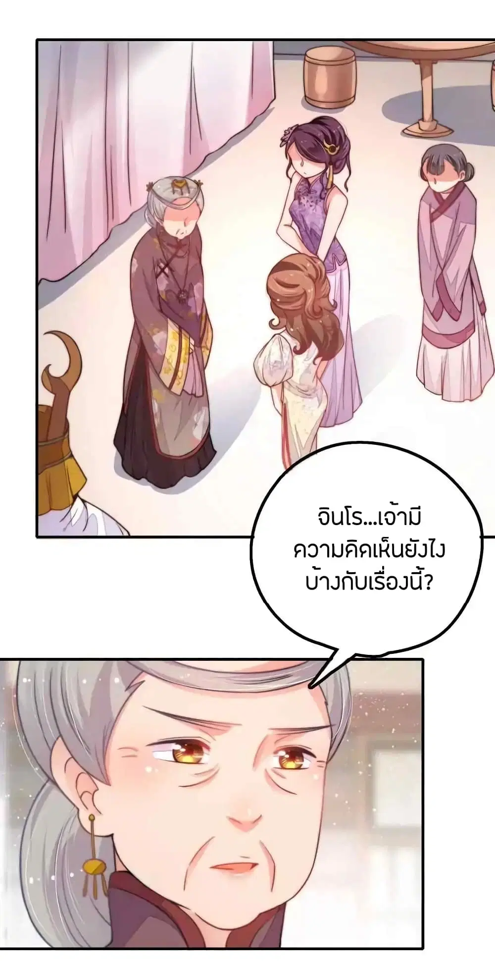 Marshal Is Jealous Everyday ตอนที่ 22 หน้า 3