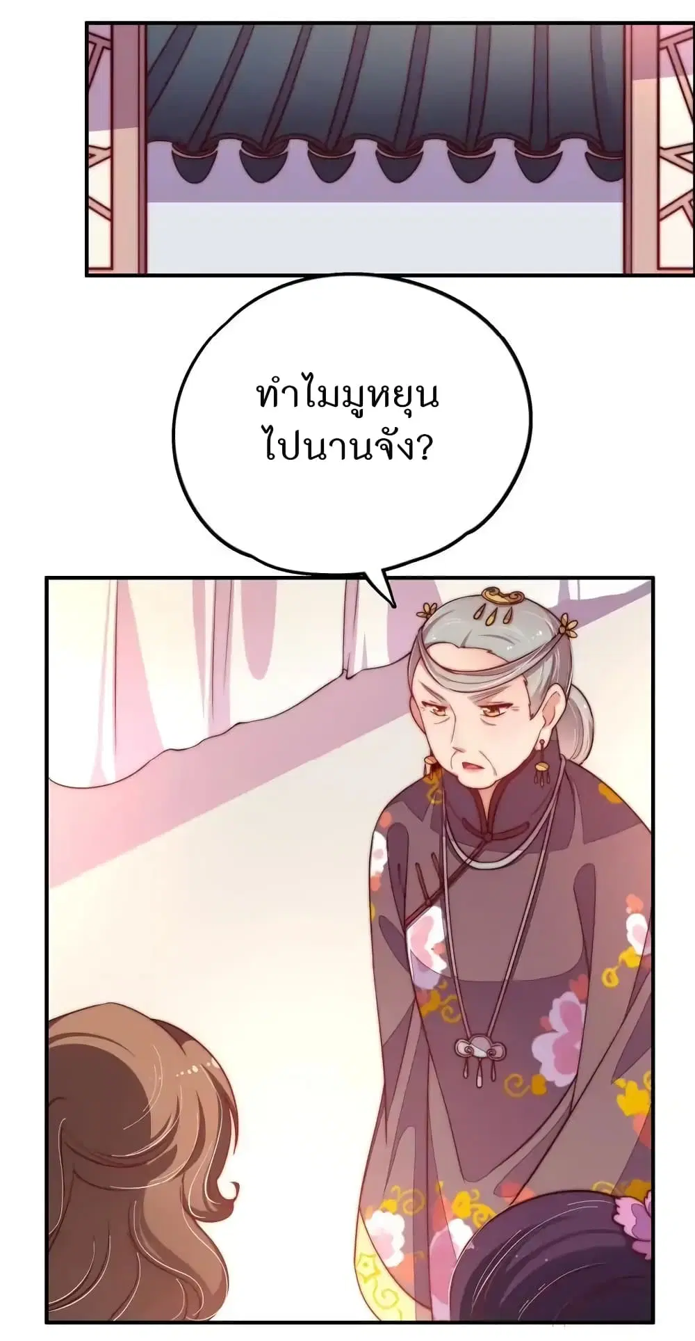 Marshal Is Jealous Everyday ตอนที่ 24 หน้า 2