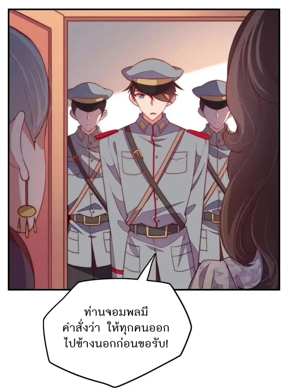Marshal Is Jealous Everyday ตอนที่ 24 หน้า 3