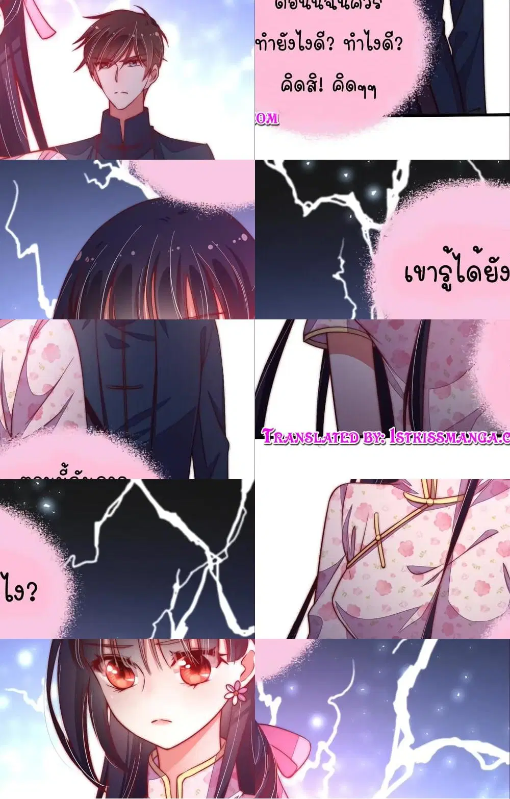 Marshal Is Jealous Everyday ตอนที่ 25 หน้า 2