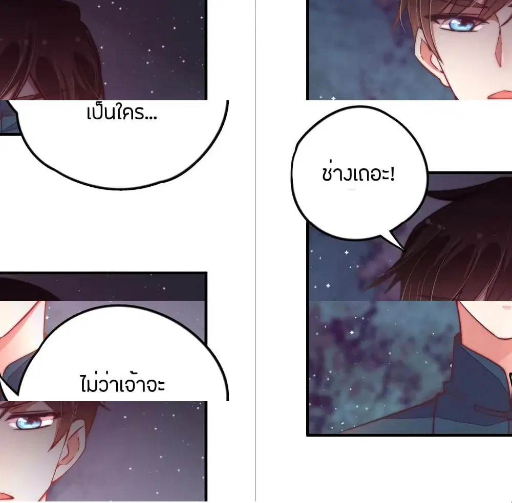 Marshal Is Jealous Everyday ตอนที่ 25 หน้า 3