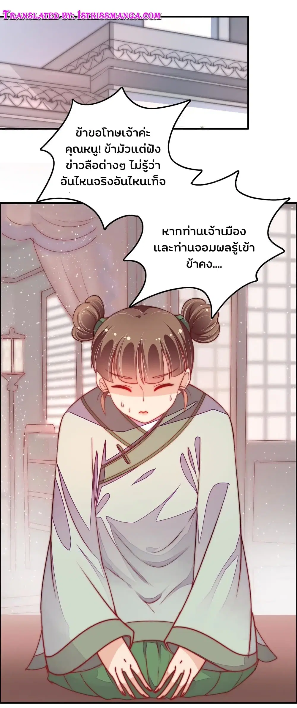 Marshal Is Jealous Everyday ตอนที่ 26 หน้า 2