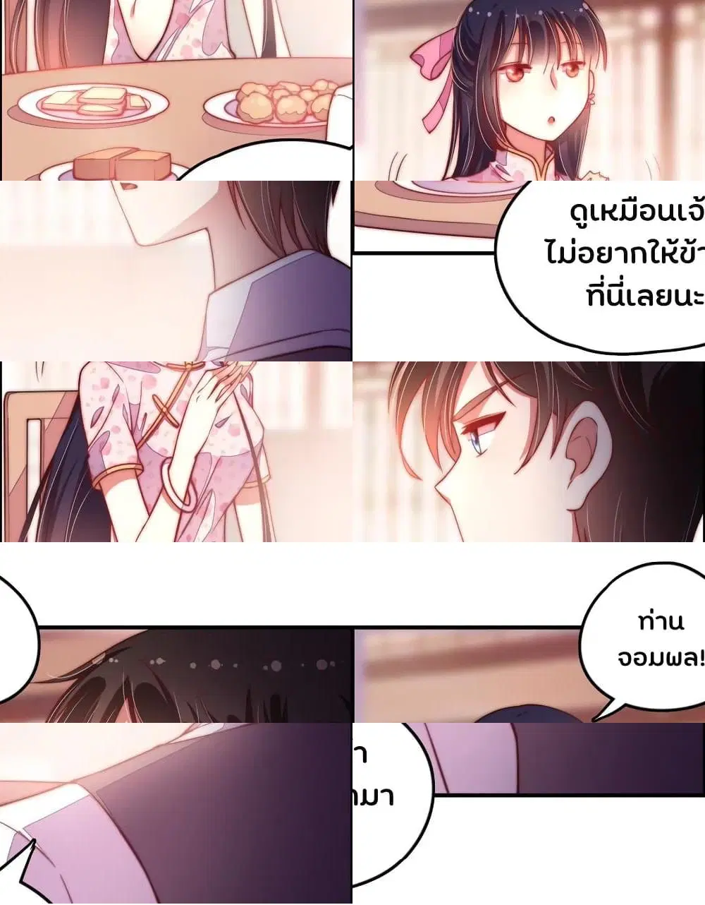 Marshal Is Jealous Everyday ตอนที่ 27 หน้า 3