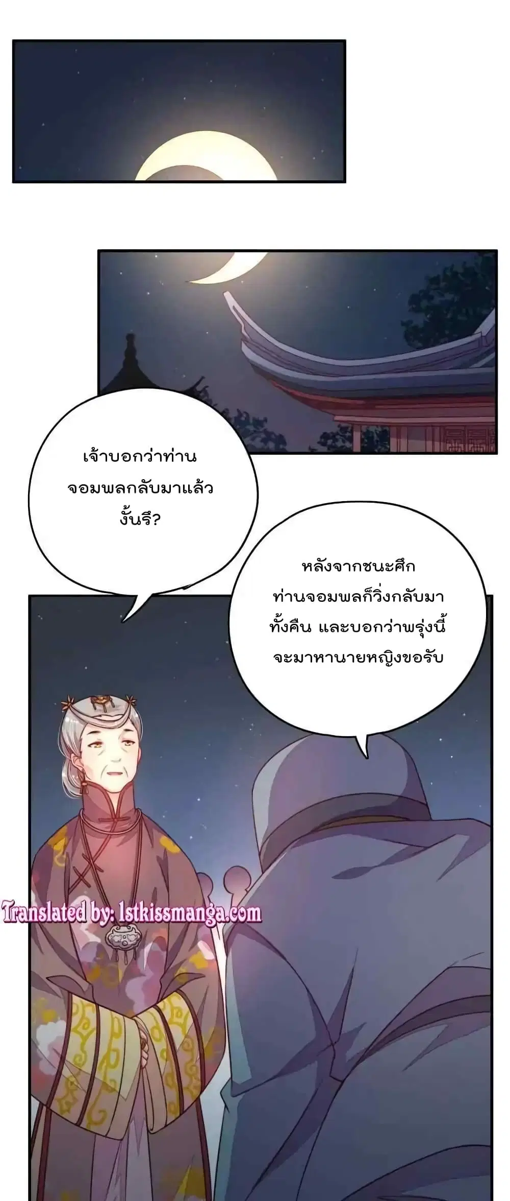 Marshal Is Jealous Everyday ตอนที่ 3 หน้า 2