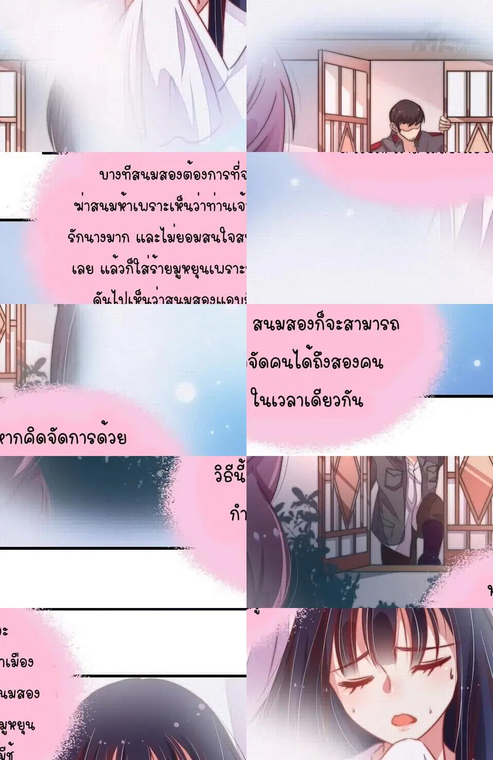 Marshal Is Jealous Everyday ตอนที่ 30 หน้า 3