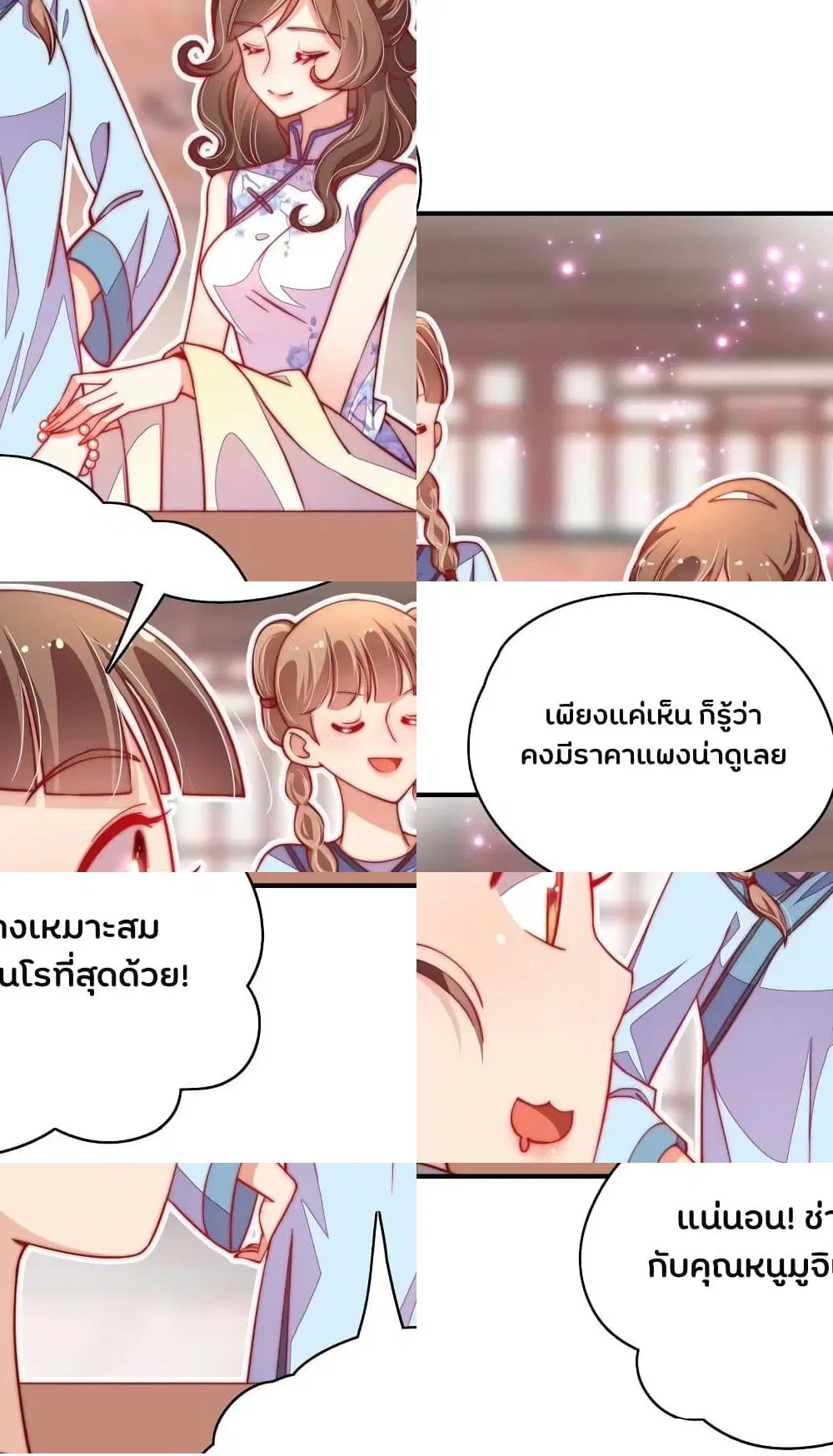 Marshal Is Jealous Everyday ตอนที่ 33 หน้า 2