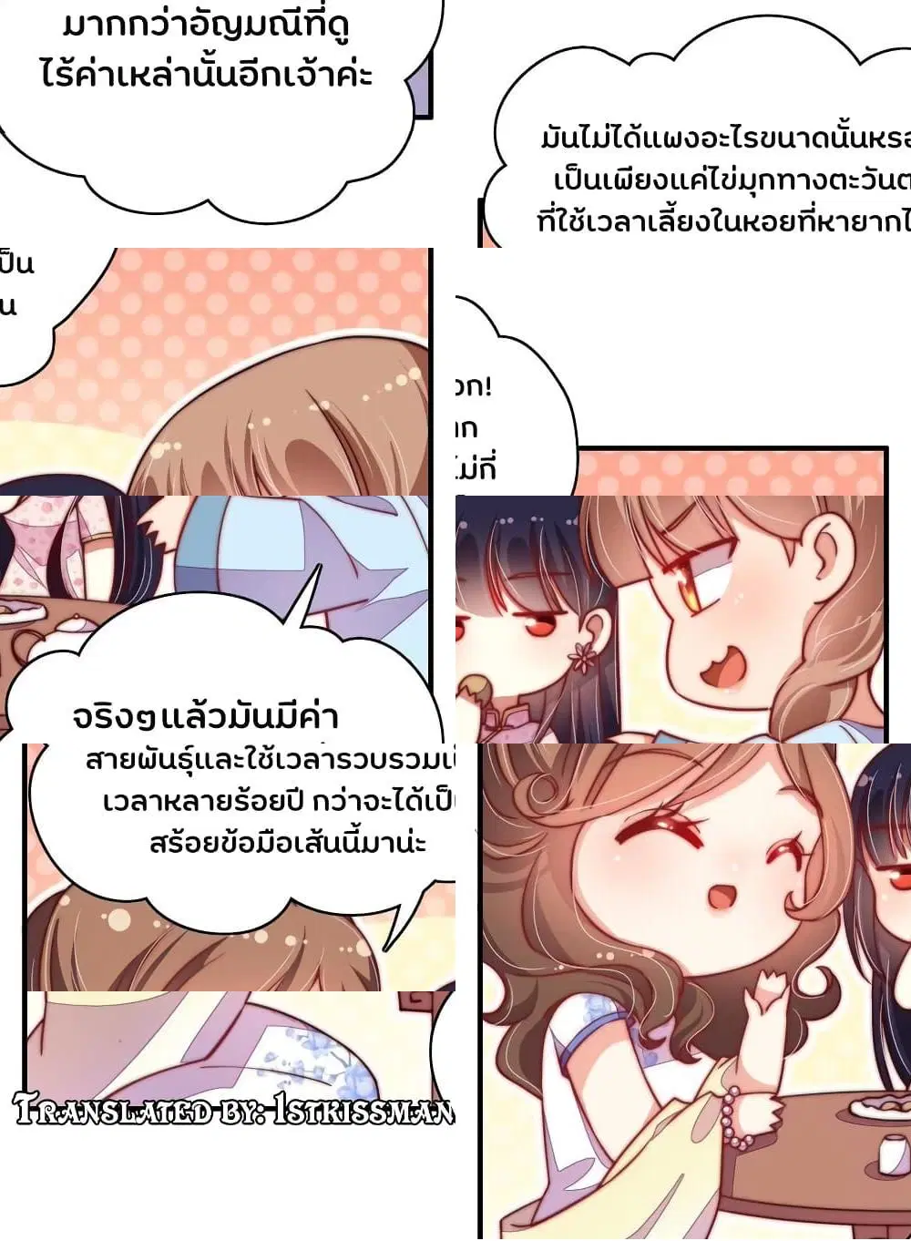 Marshal Is Jealous Everyday ตอนที่ 33 หน้า 3