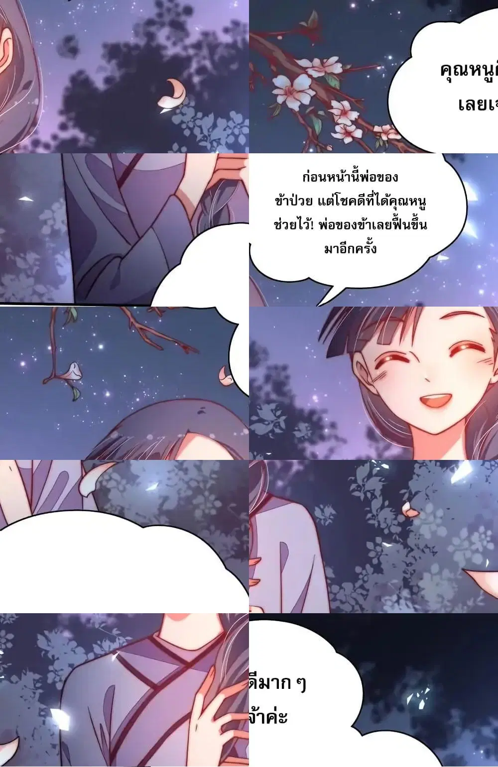 Marshal Is Jealous Everyday ตอนที่ 36 หน้า 2