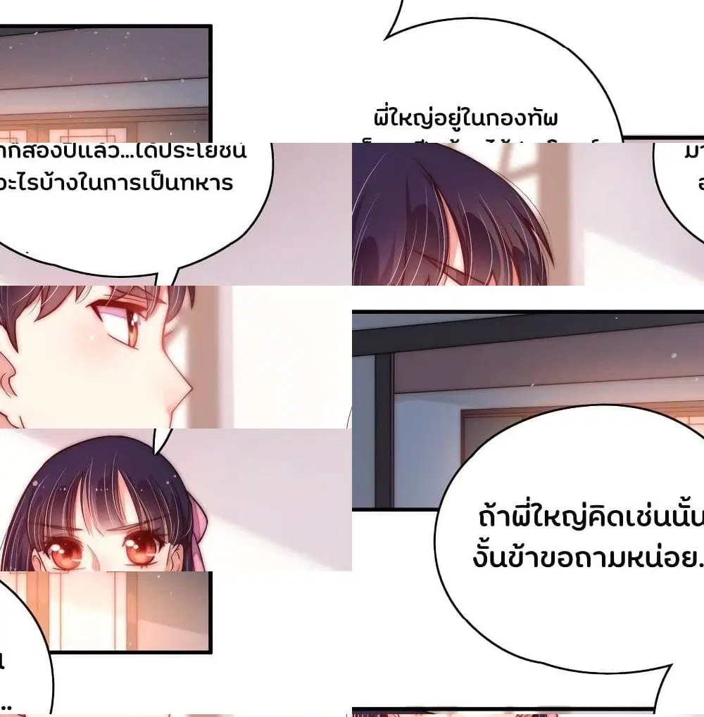 Marshal Is Jealous Everyday ตอนที่ 38 หน้า 2