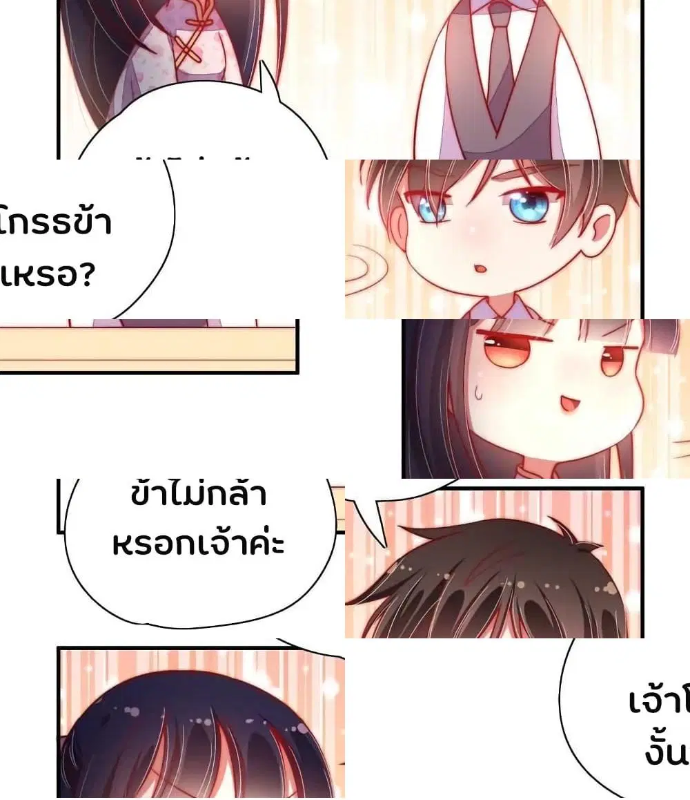 Marshal Is Jealous Everyday ตอนที่ 39 หน้า 3