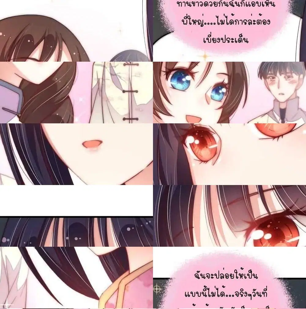 Marshal Is Jealous Everyday ตอนที่ 43 หน้า 2