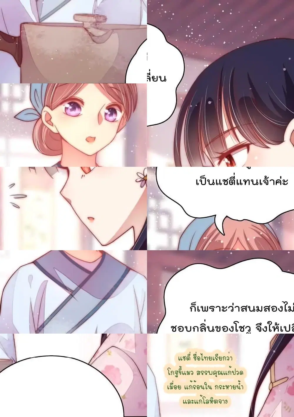 Marshal Is Jealous Everyday ตอนที่ 45.1 หน้า 2