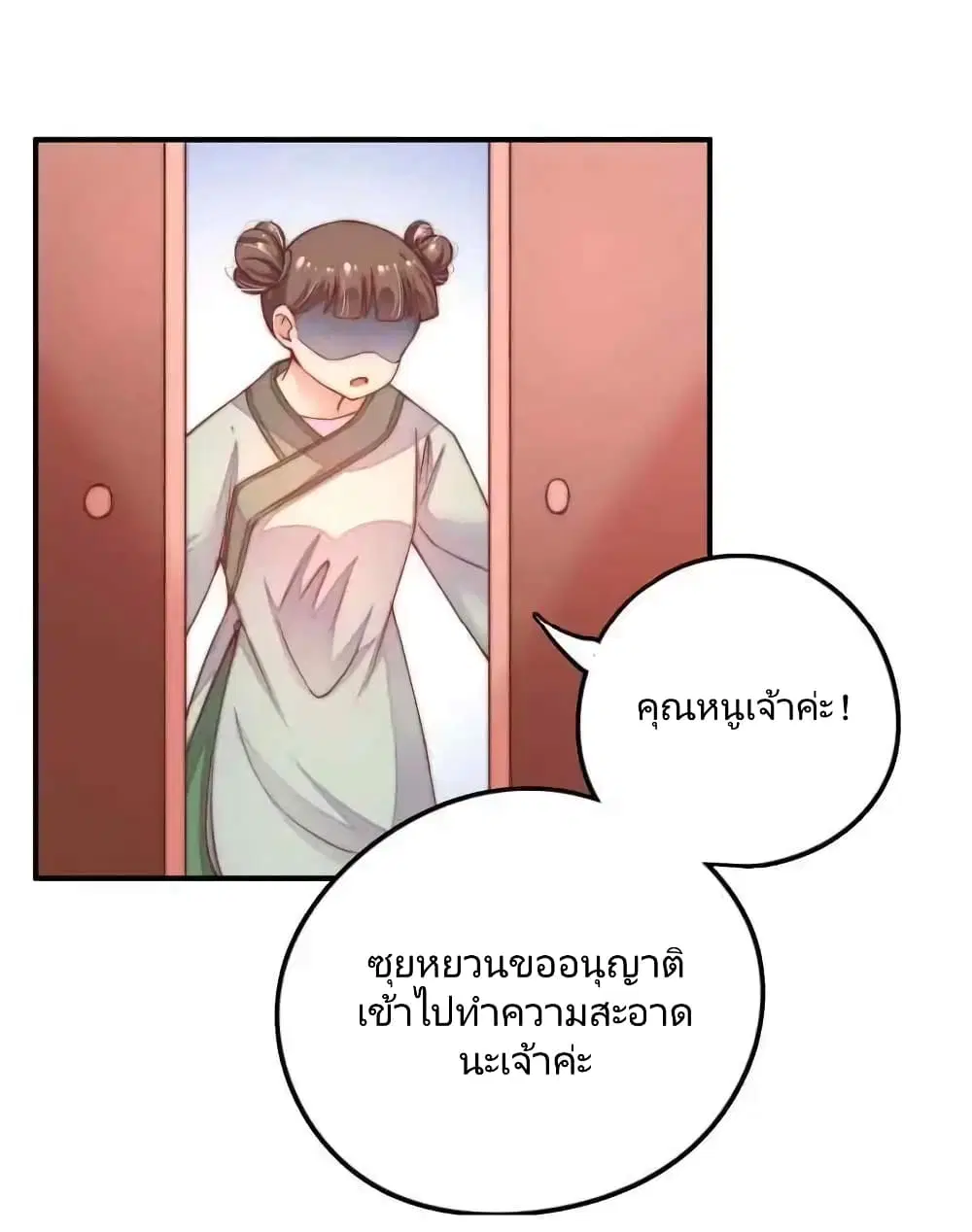 Marshal Is Jealous Everyday ตอนที่ 5 หน้า 3