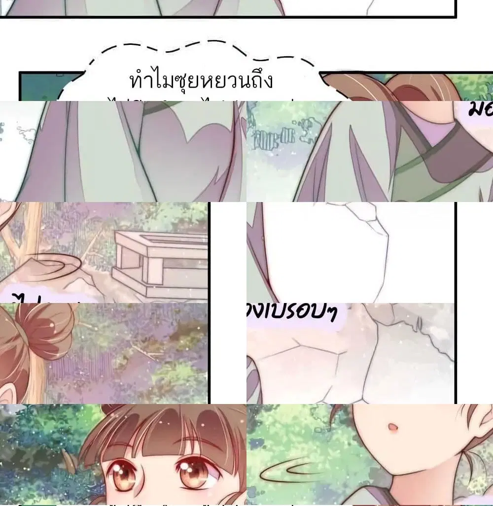 Marshal Is Jealous Everyday ตอนที่ 50.1 หน้า 3
