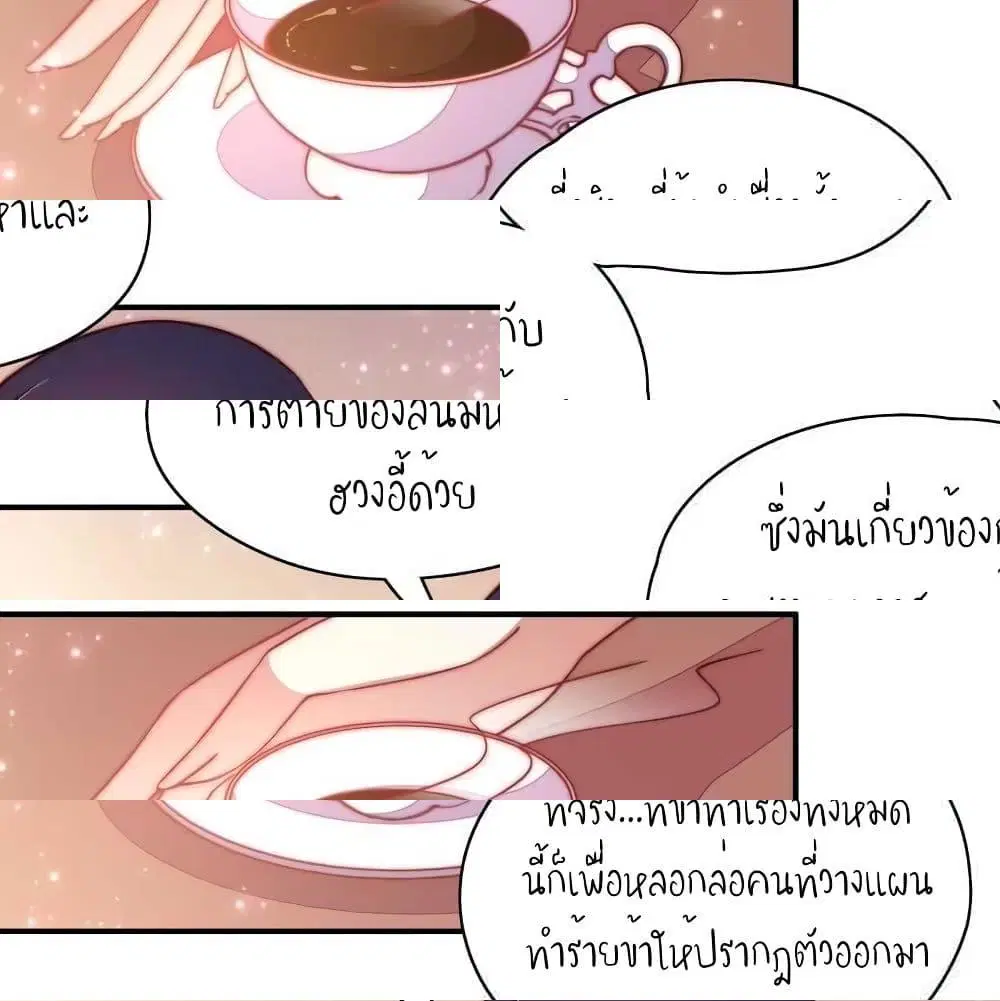 Marshal Is Jealous Everyday ตอนที่ 51.1 หน้า 2