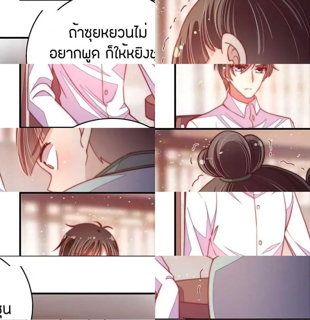 Marshal Is Jealous Everyday ตอนที่ 51.2 หน้า 2