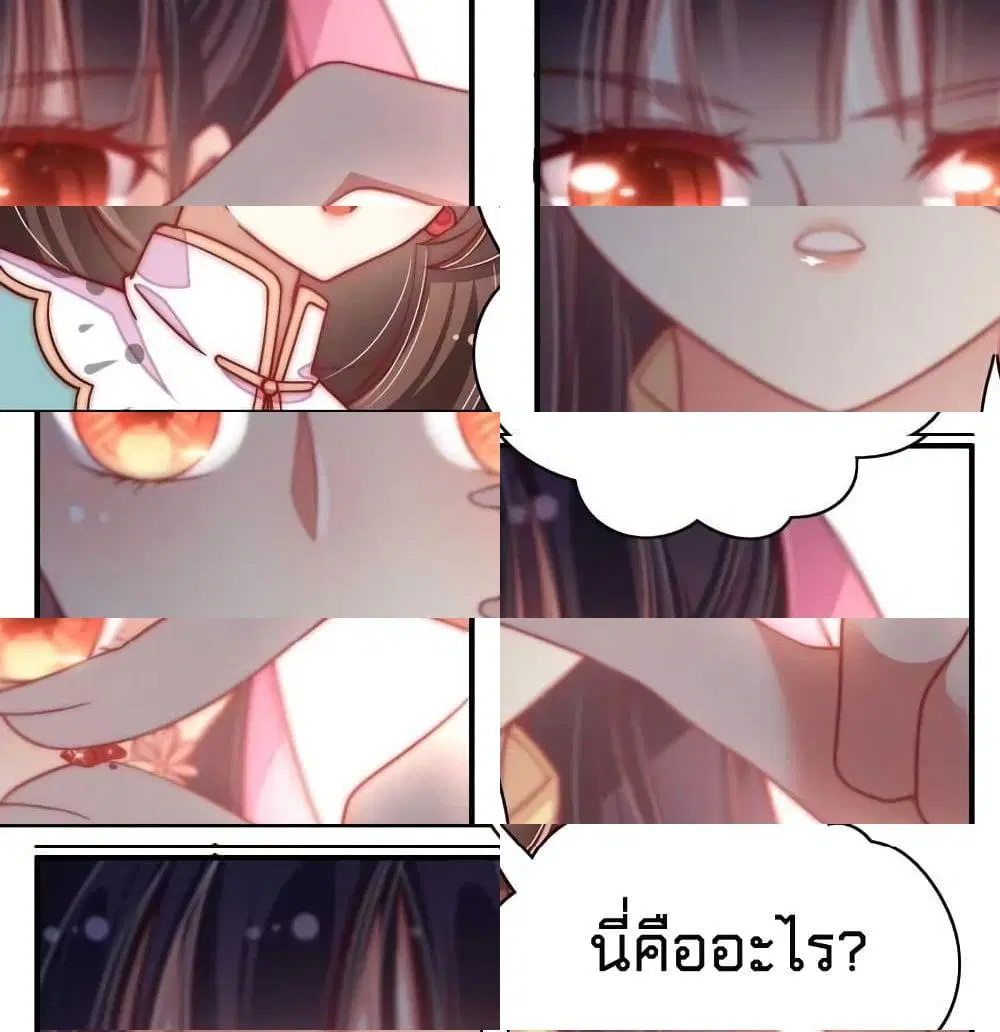 Marshal Is Jealous Everyday ตอนที่ 52.1 หน้า 3