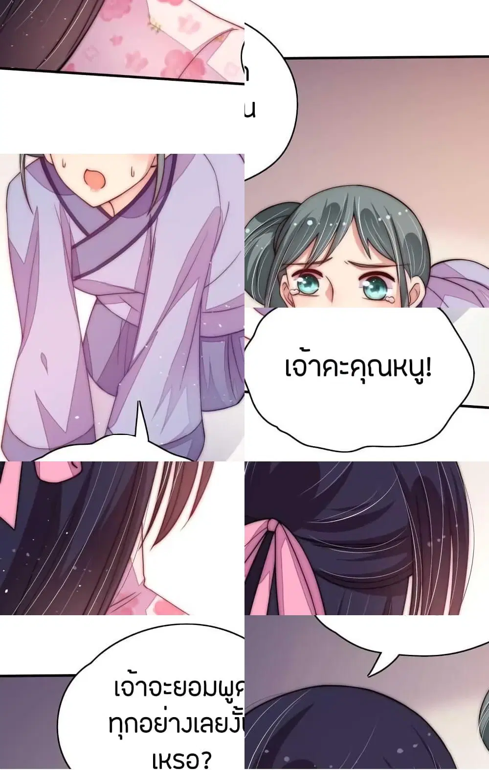 Marshal Is Jealous Everyday ตอนที่ 53.1 หน้า 3