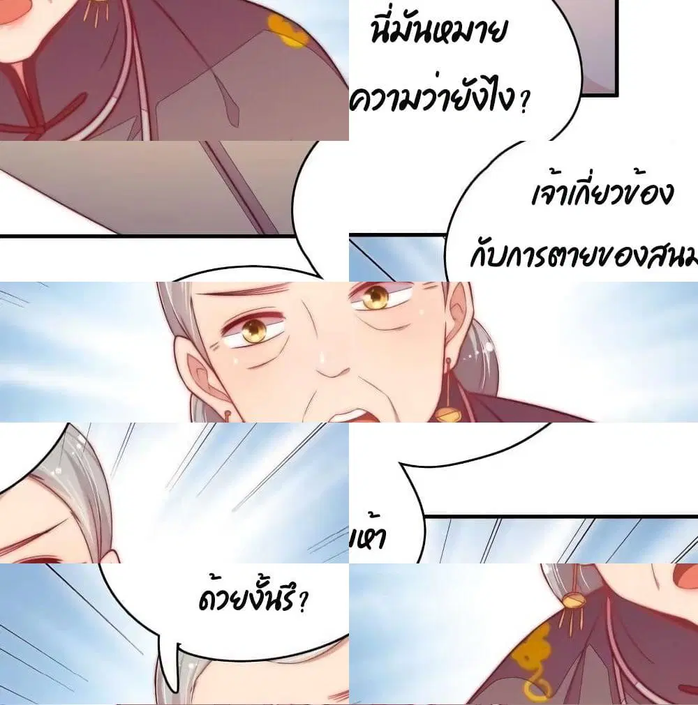 Marshal Is Jealous Everyday ตอนที่ 54.2 หน้า 3