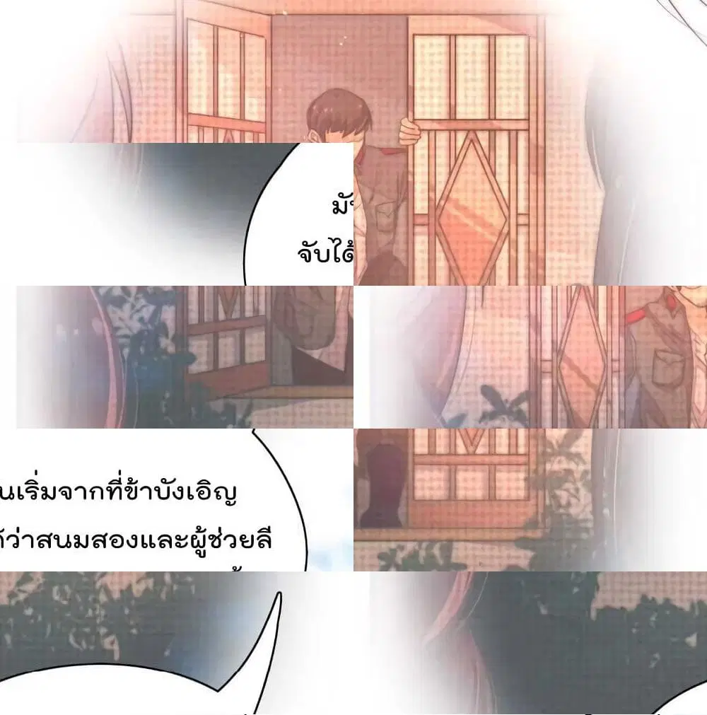 Marshal Is Jealous Everyday ตอนที่ 55.1 หน้า 3