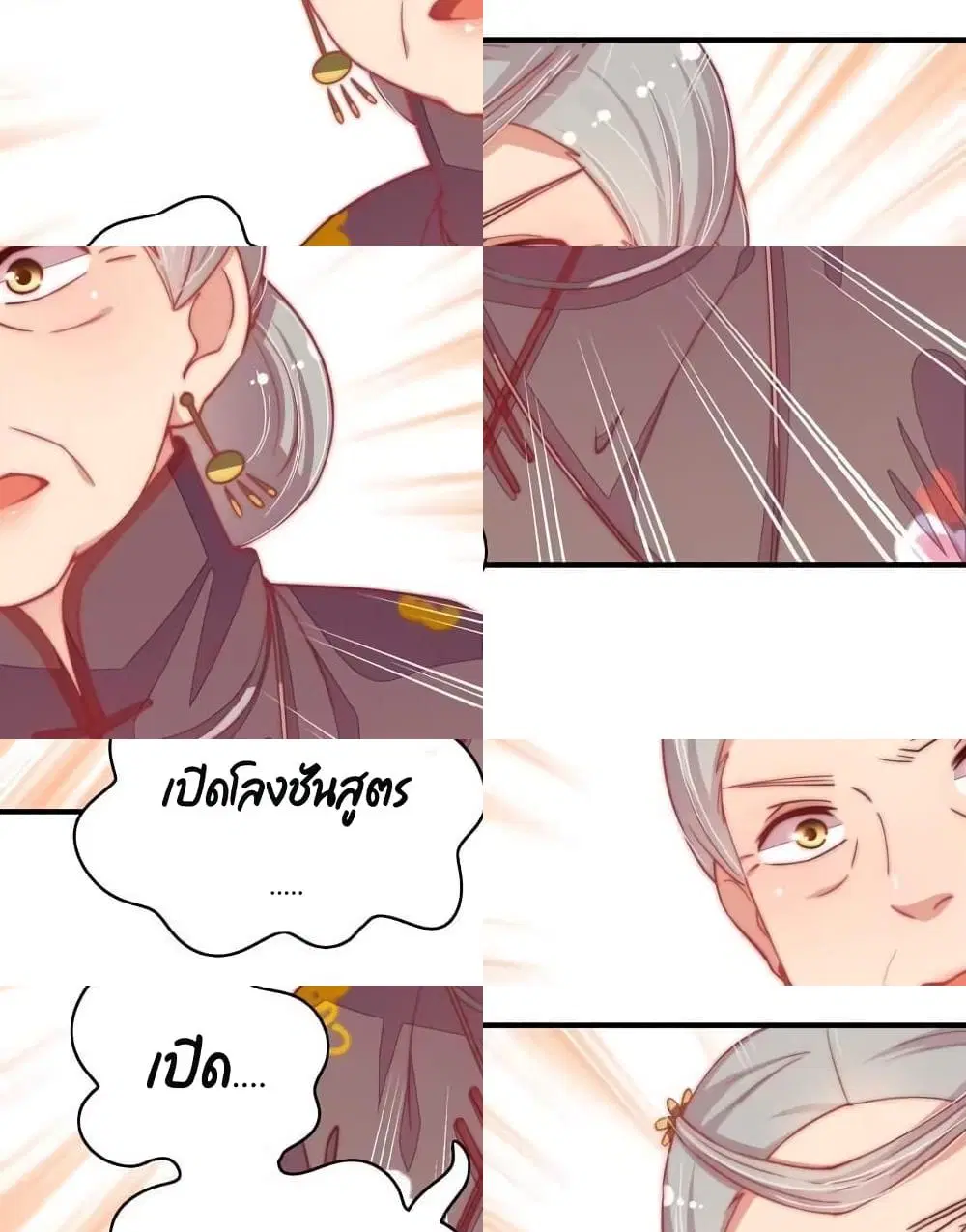 Marshal Is Jealous Everyday ตอนที่ 56.1 หน้า 3