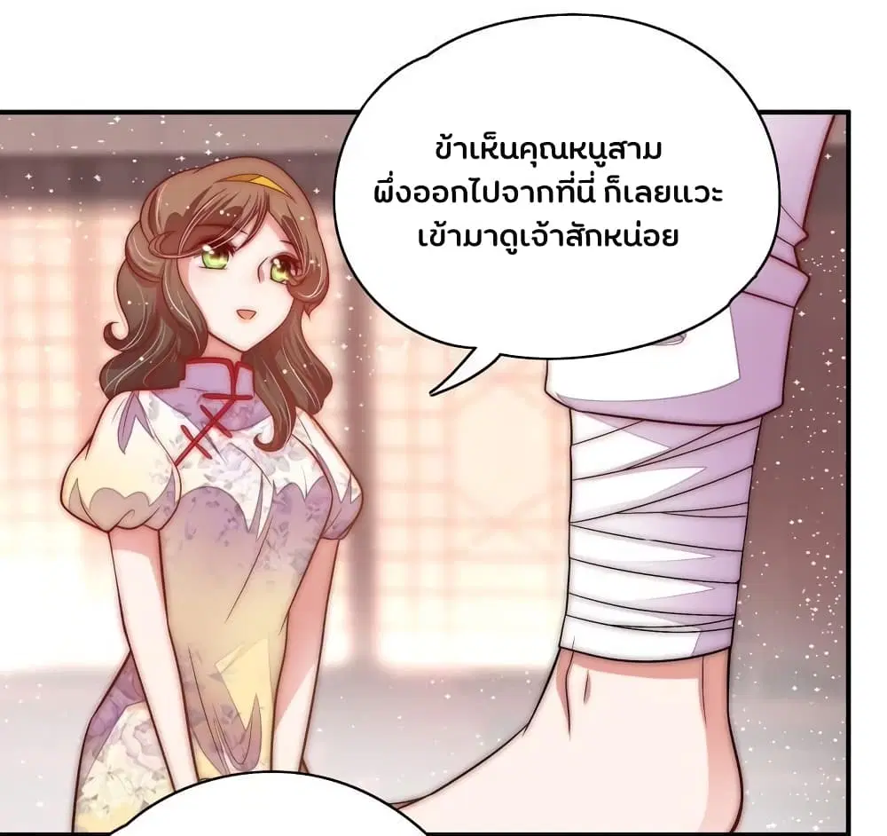 Marshal Is Jealous Everyday ตอนที่ 59.2 หน้า 2
