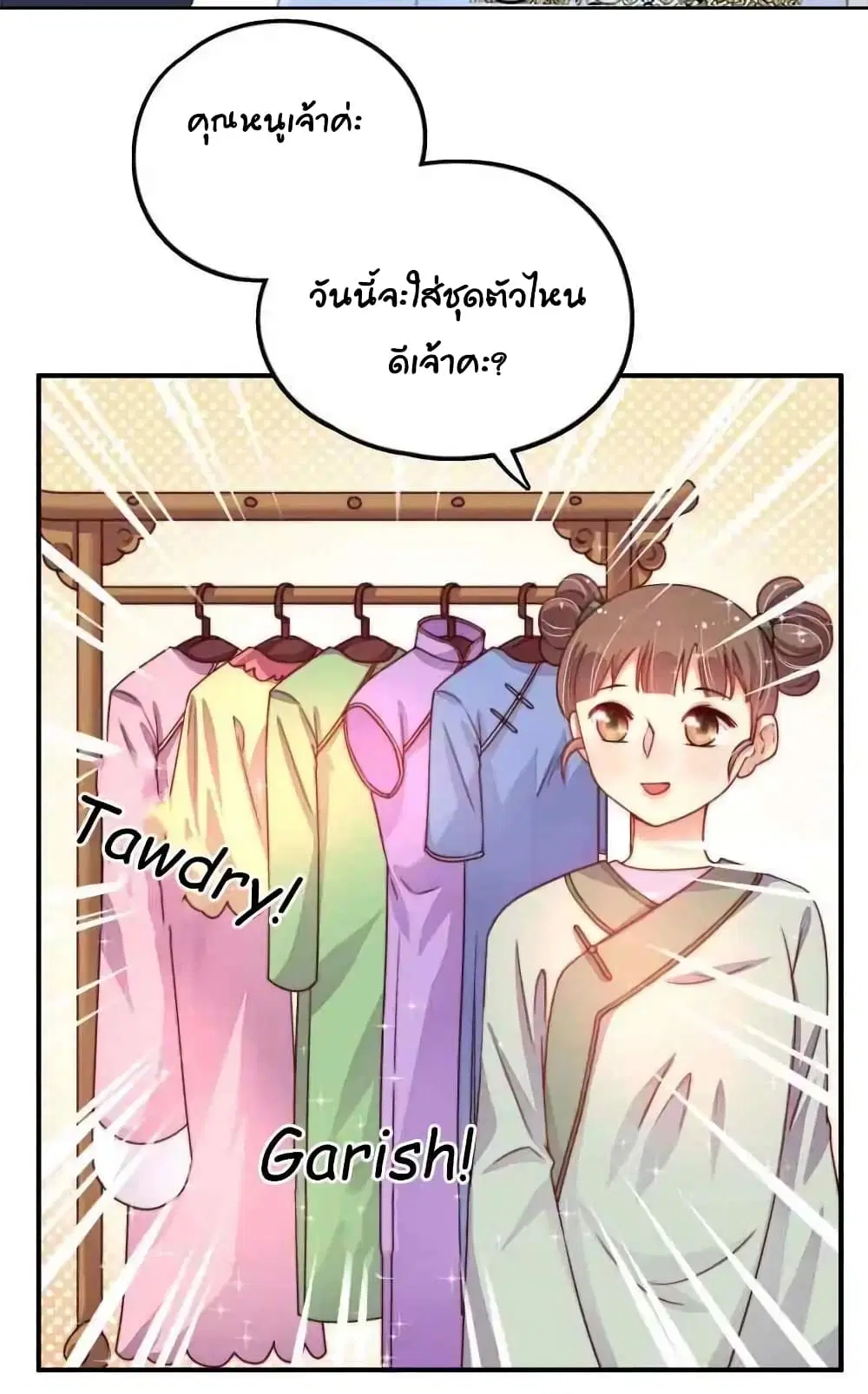 Marshal Is Jealous Everyday ตอนที่ 6 หน้า 3
