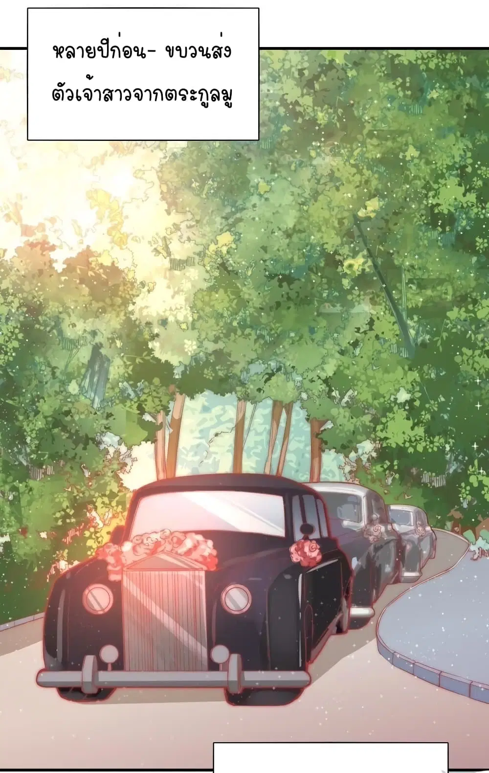 Marshal Is Jealous Everyday ตอนที่ 60.1 หน้า 2