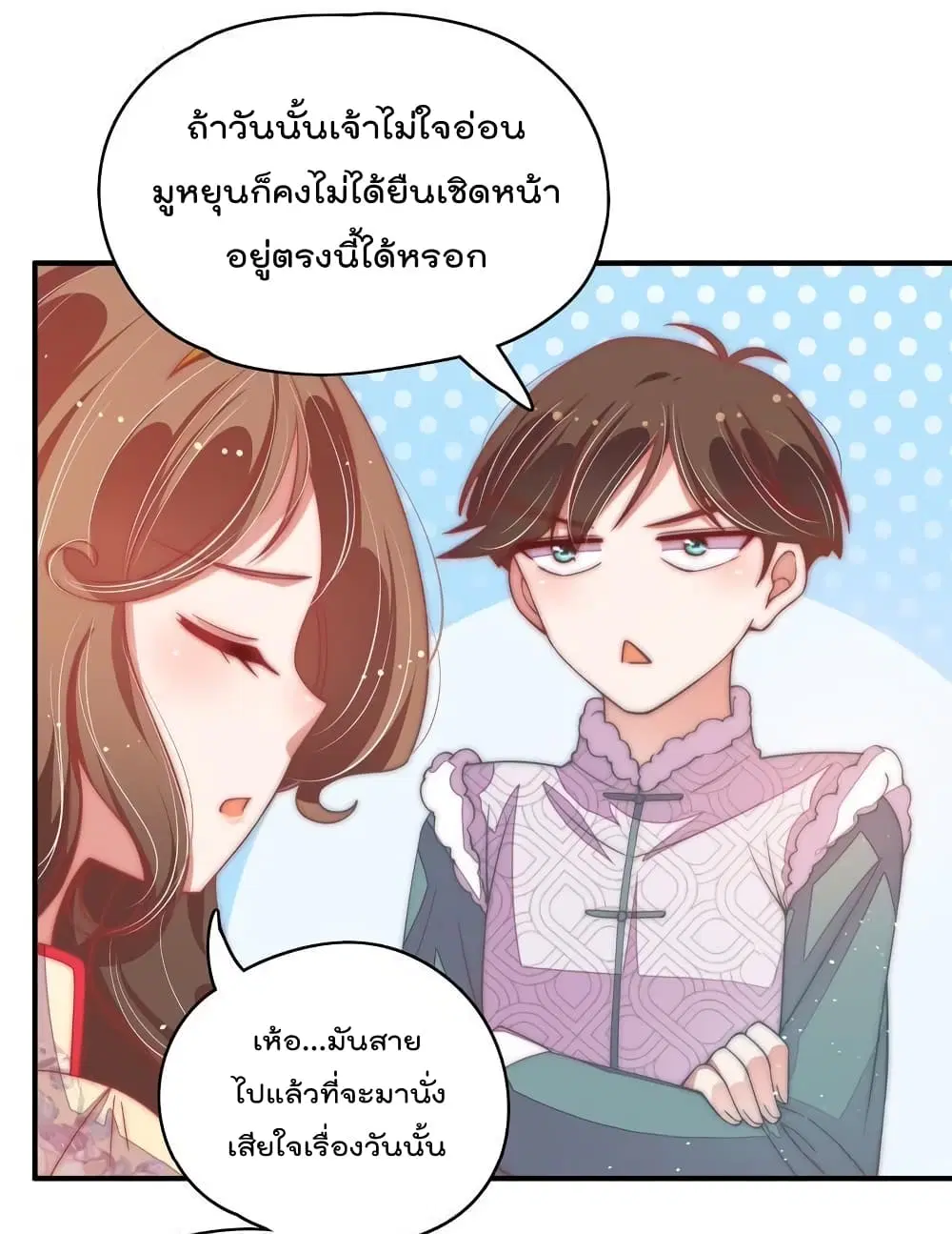 Marshal Is Jealous Everyday ตอนที่ 60.2 หน้า 2