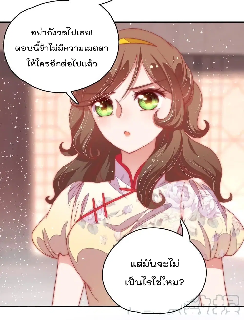 Marshal Is Jealous Everyday ตอนที่ 60.2 หน้า 3