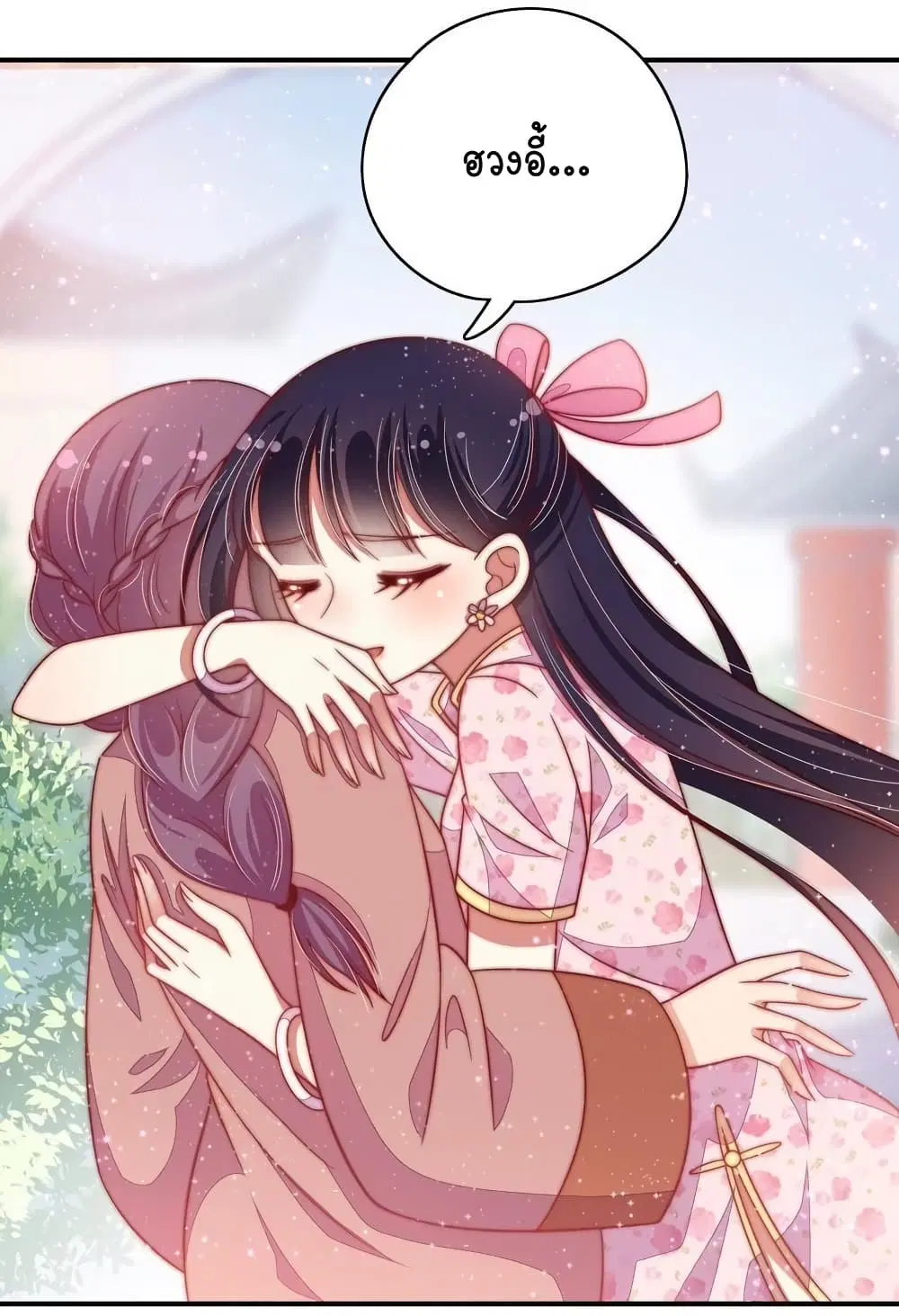 Marshal Is Jealous Everyday ตอนที่ 61.1 หน้า 2