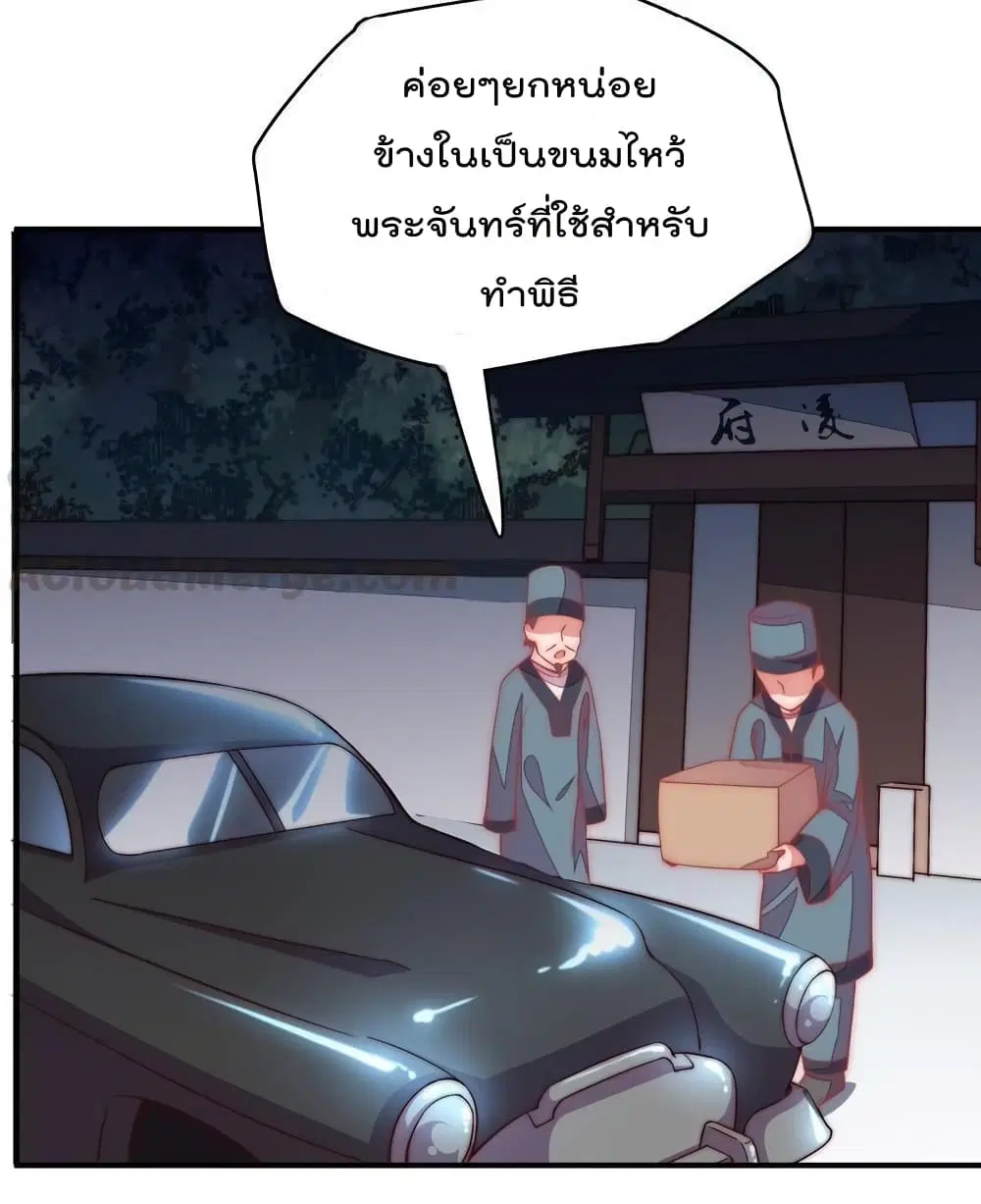 Marshal Is Jealous Everyday ตอนที่ 62.1 หน้า 3