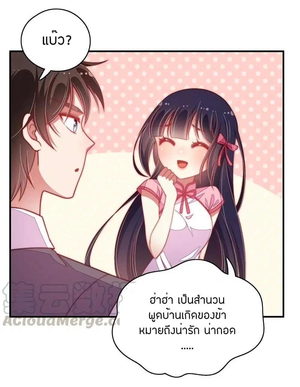 Marshal Is Jealous Everyday ตอนที่ 64 หน้า 3