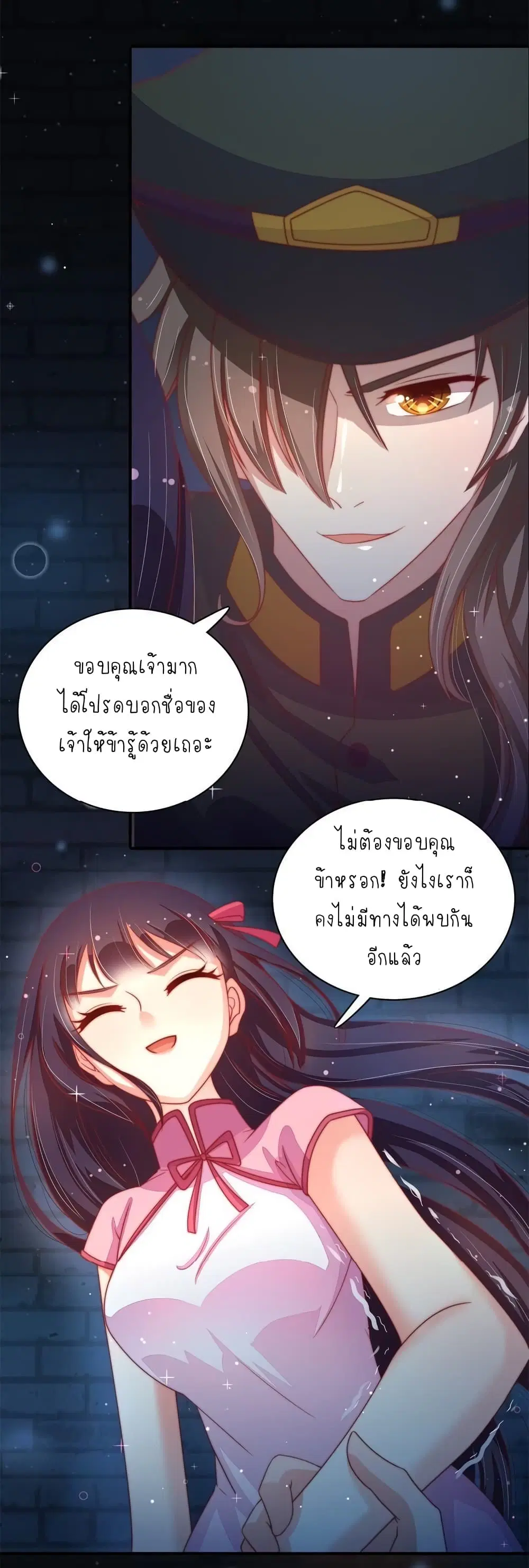 Marshal Is Jealous Everyday ตอนที่ 66 หน้า 2