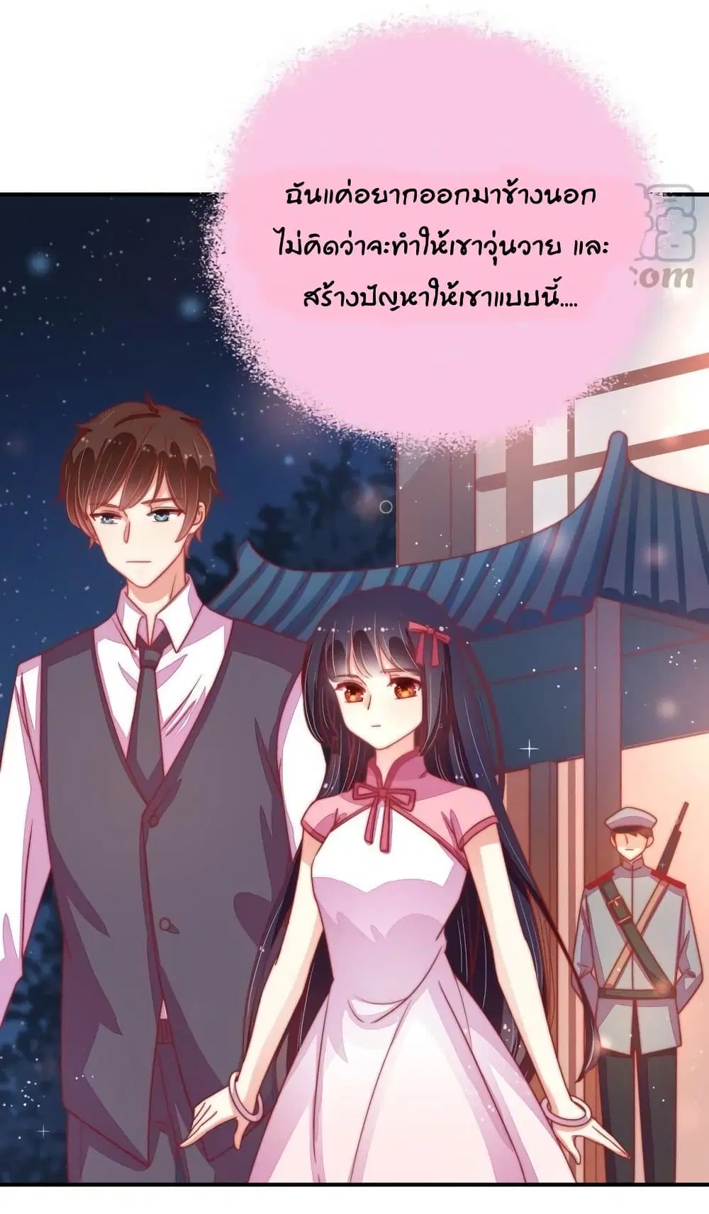 Marshal Is Jealous Everyday ตอนที่ 67 หน้า 3