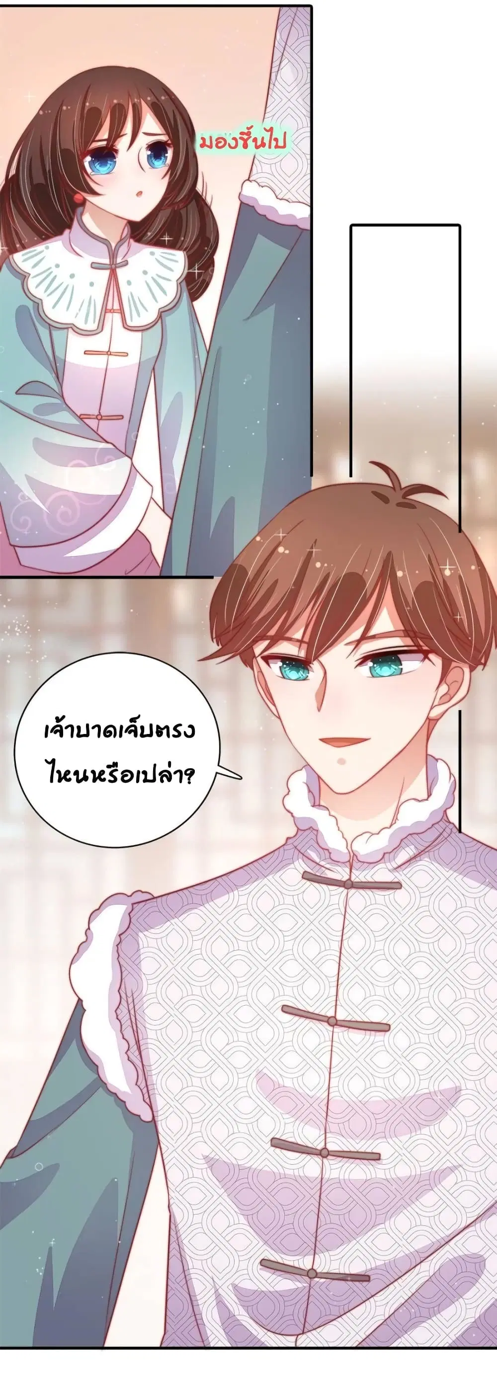 Marshal Is Jealous Everyday ตอนที่ 69 หน้า 2