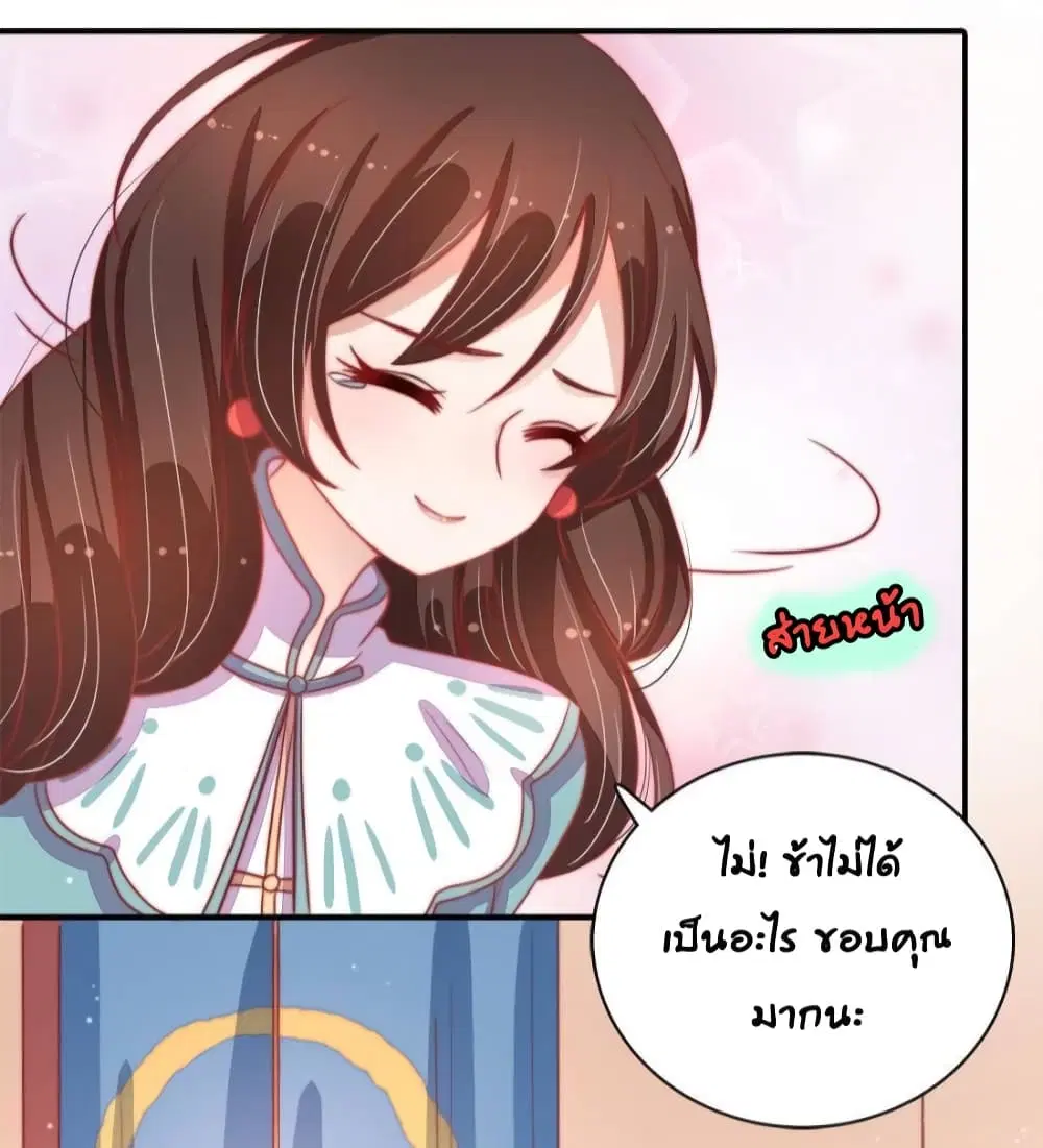 Marshal Is Jealous Everyday ตอนที่ 69 หน้า 3