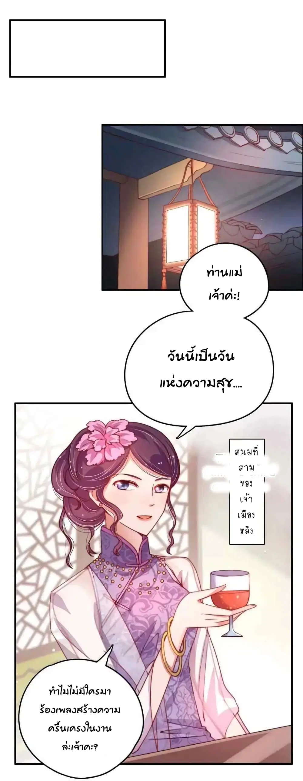 Marshal Is Jealous Everyday ตอนที่ 7 หน้า 2