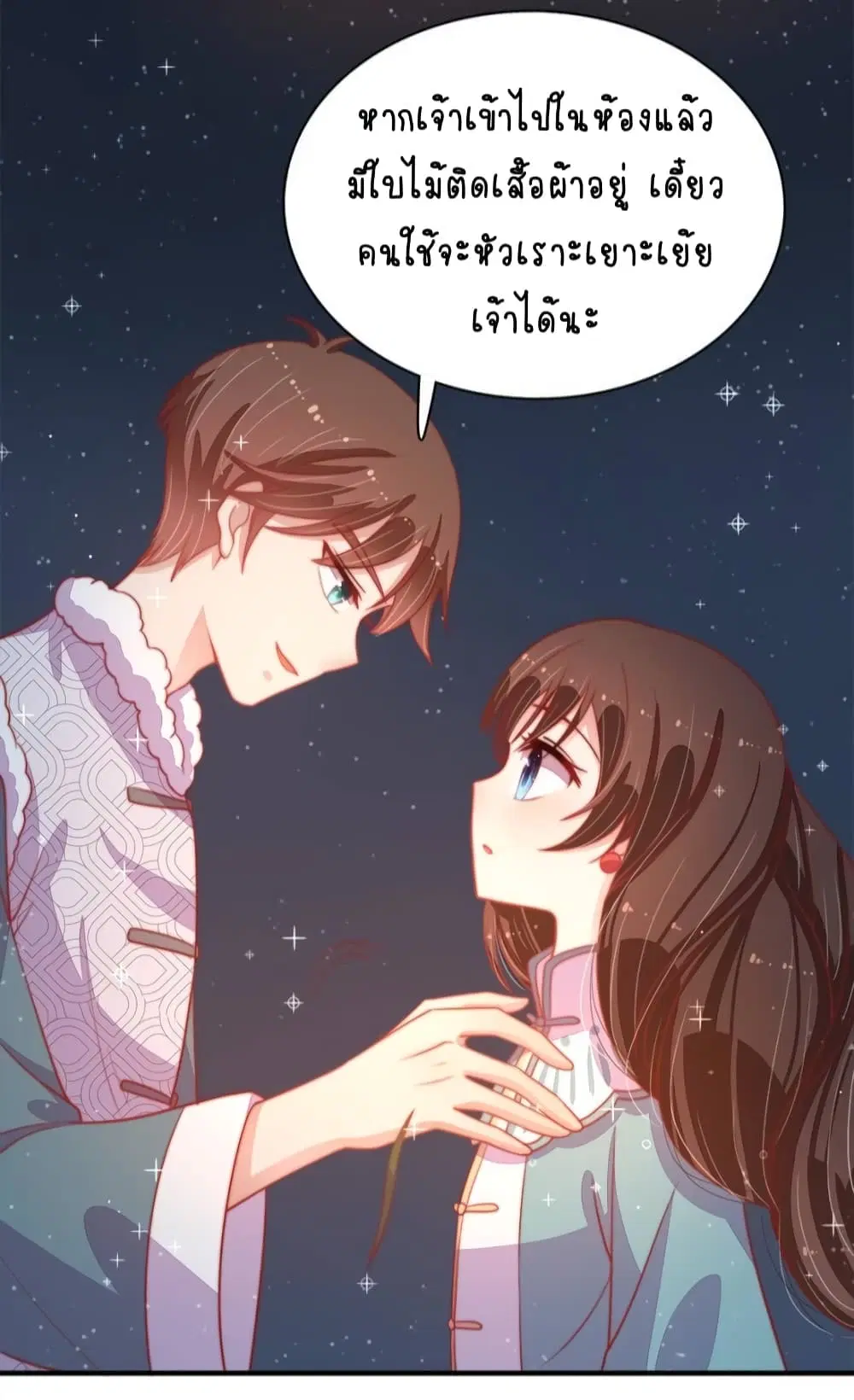 Marshal Is Jealous Everyday ตอนที่ 71 หน้า 3