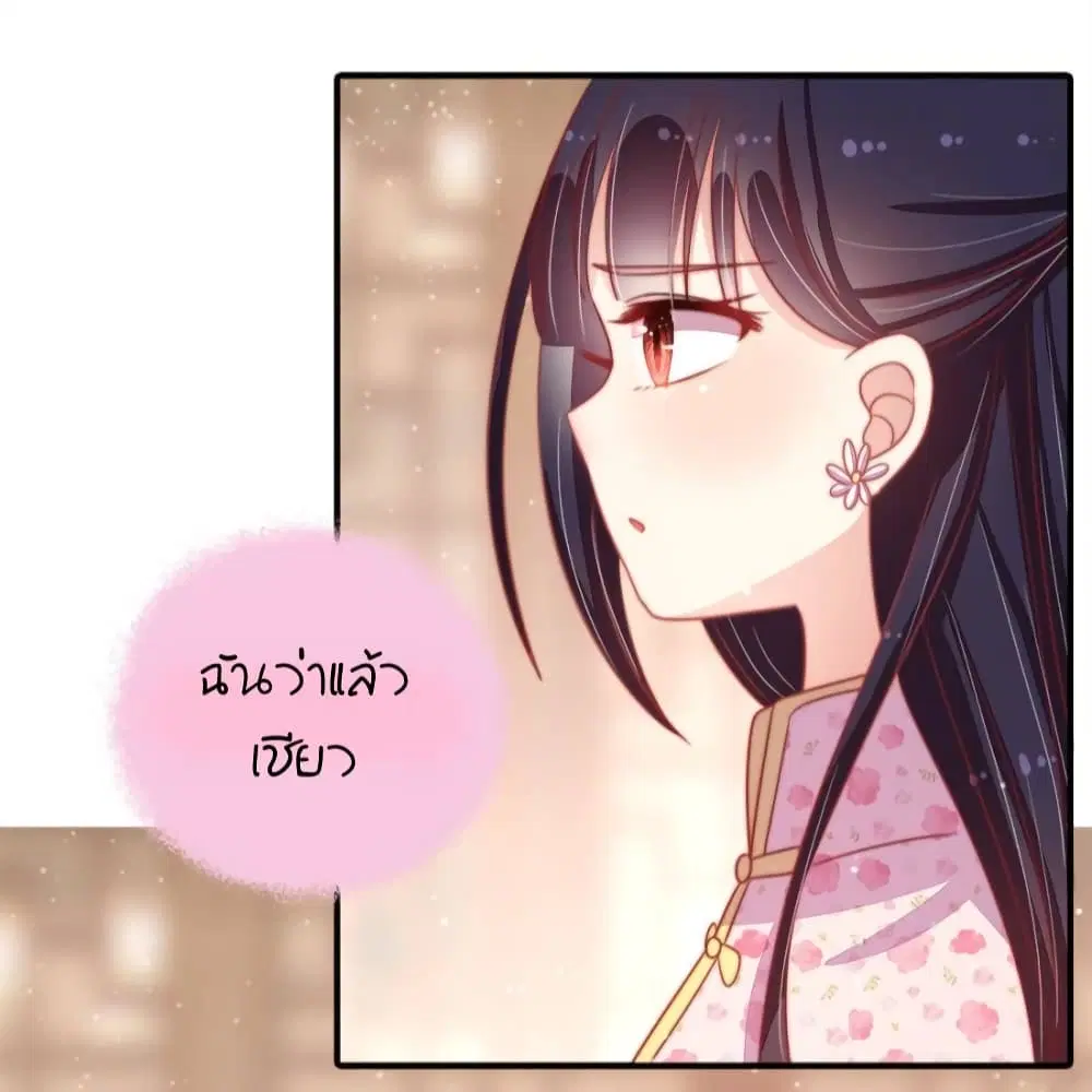 Marshal Is Jealous Everyday ตอนที่ 72 หน้า 3